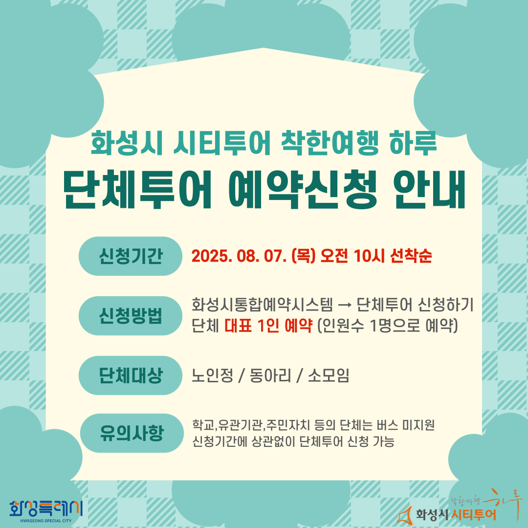 3분기(9~11월) 단체투어 예약신청안내
