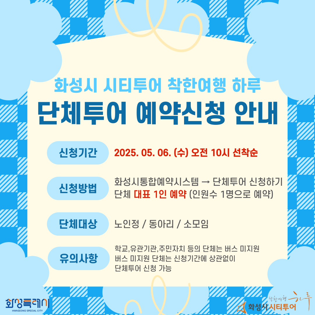 2분기 단체투어 예약신청안내