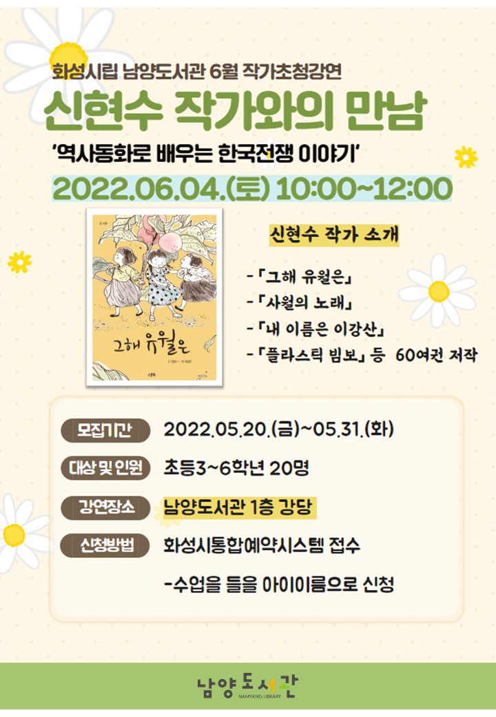 2022 6월 작가초청강연 <그해 유월은> 신현수 작가와의 만남