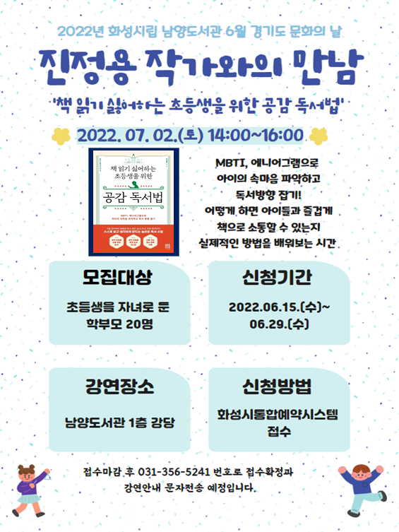2022 남양도서관 6월 경기도 문화의 날 진정용 작가와의 만남
