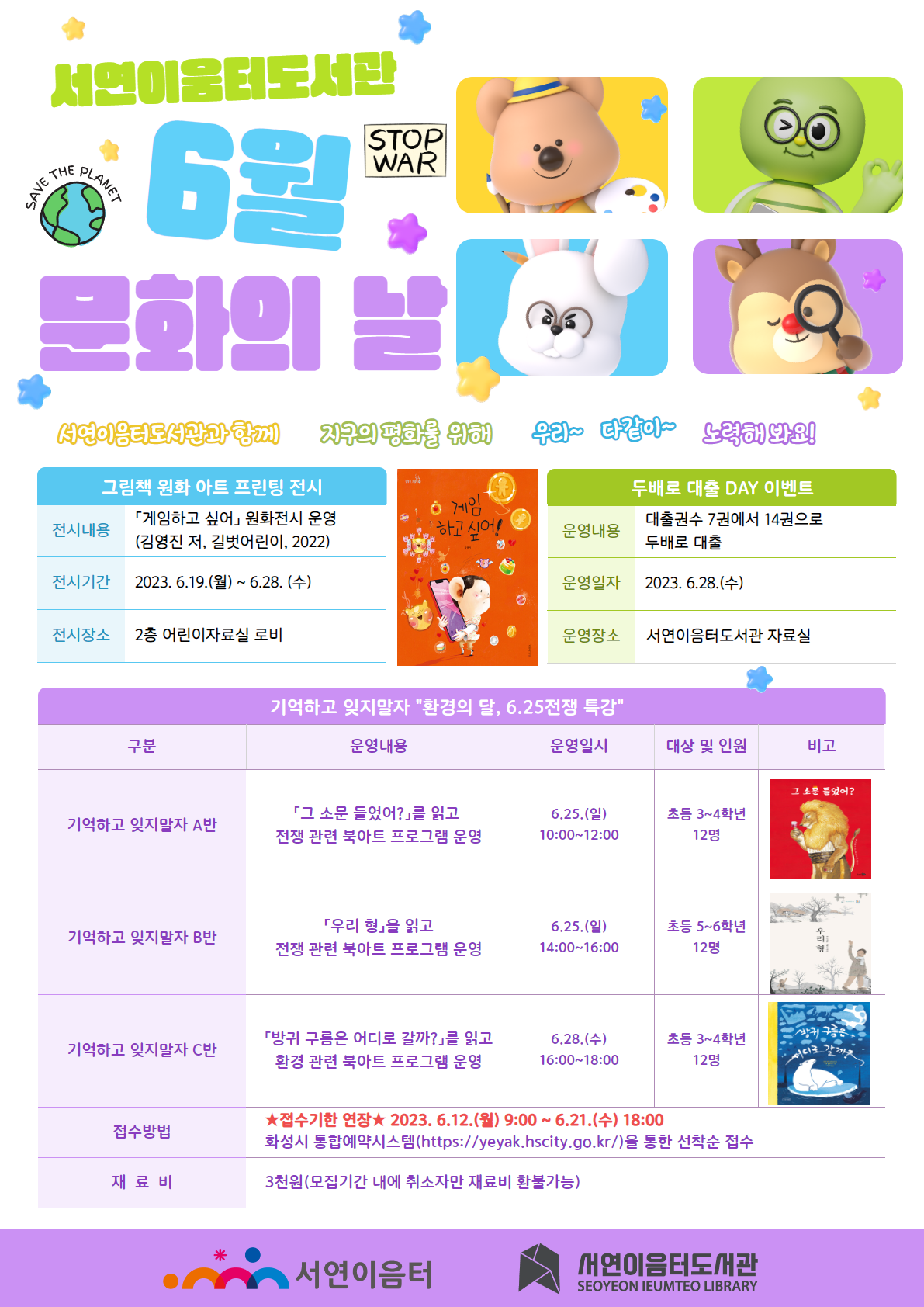 서연이음터도서관 6월 문화의 날 프로그램 안내