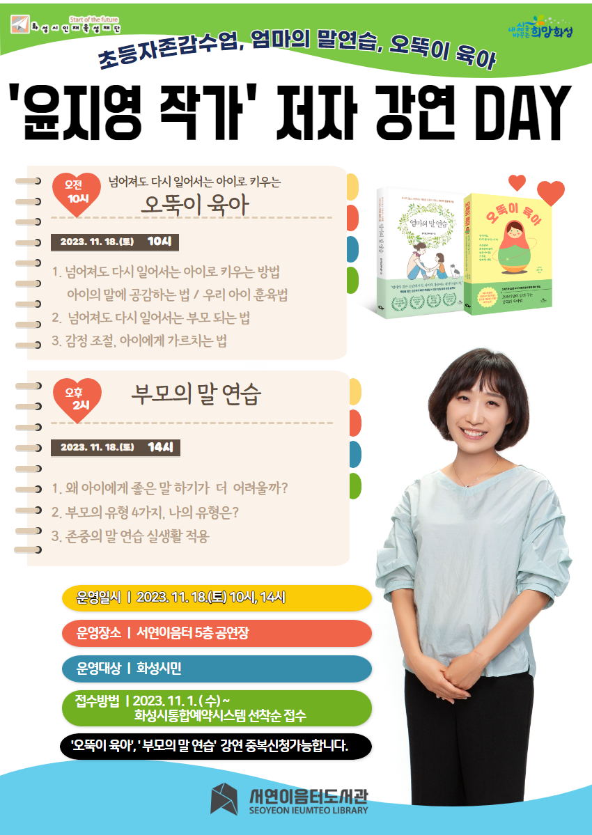 윤지영 작가 저자 강연