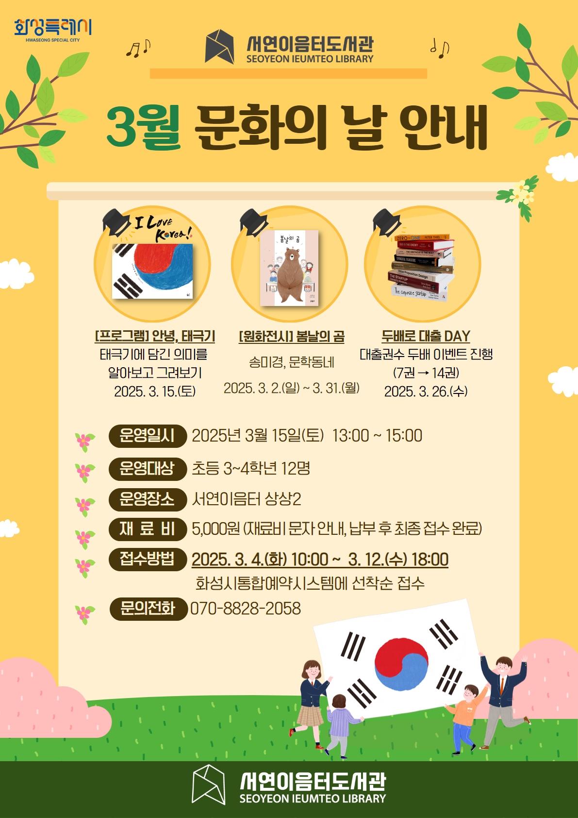 3월 문화의 날 프로그램 안내