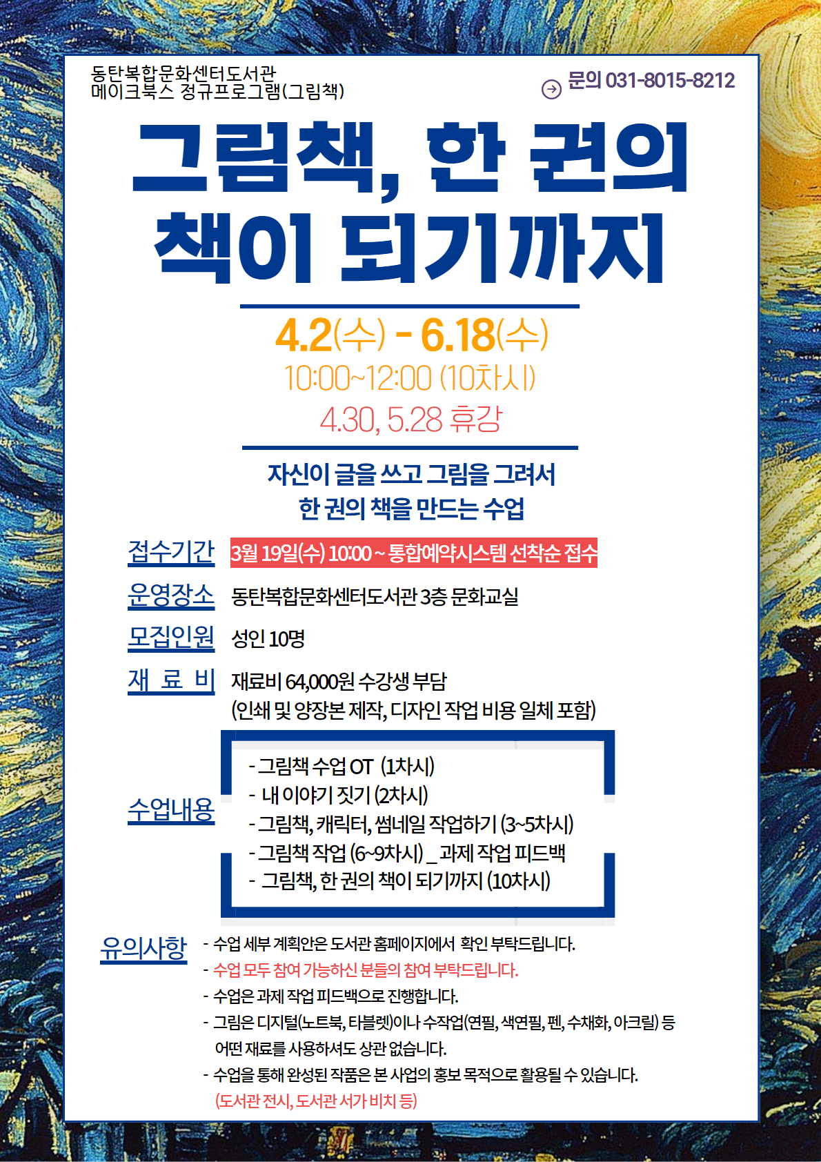 동탄복합문화센터도서관 메이크북스 정규프로그램(그림책_성인)