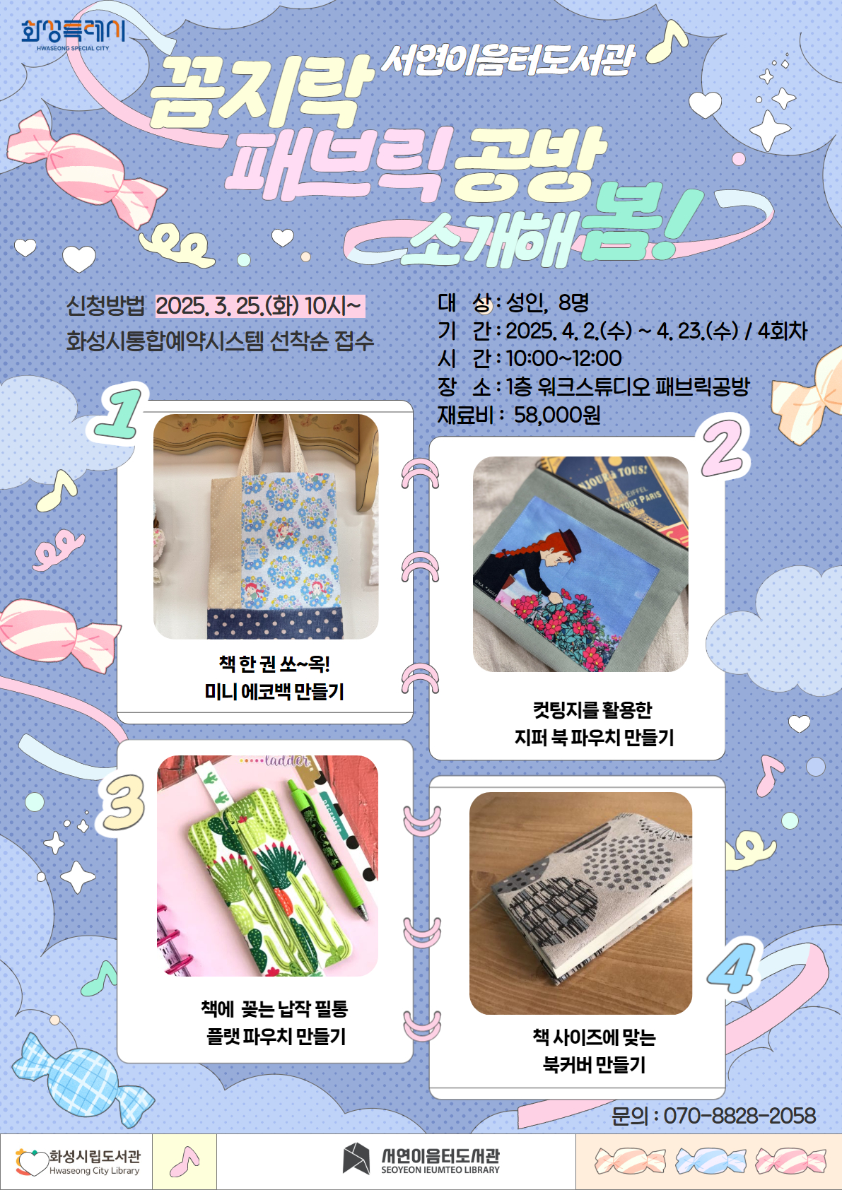 꼼지락 패브릭공방