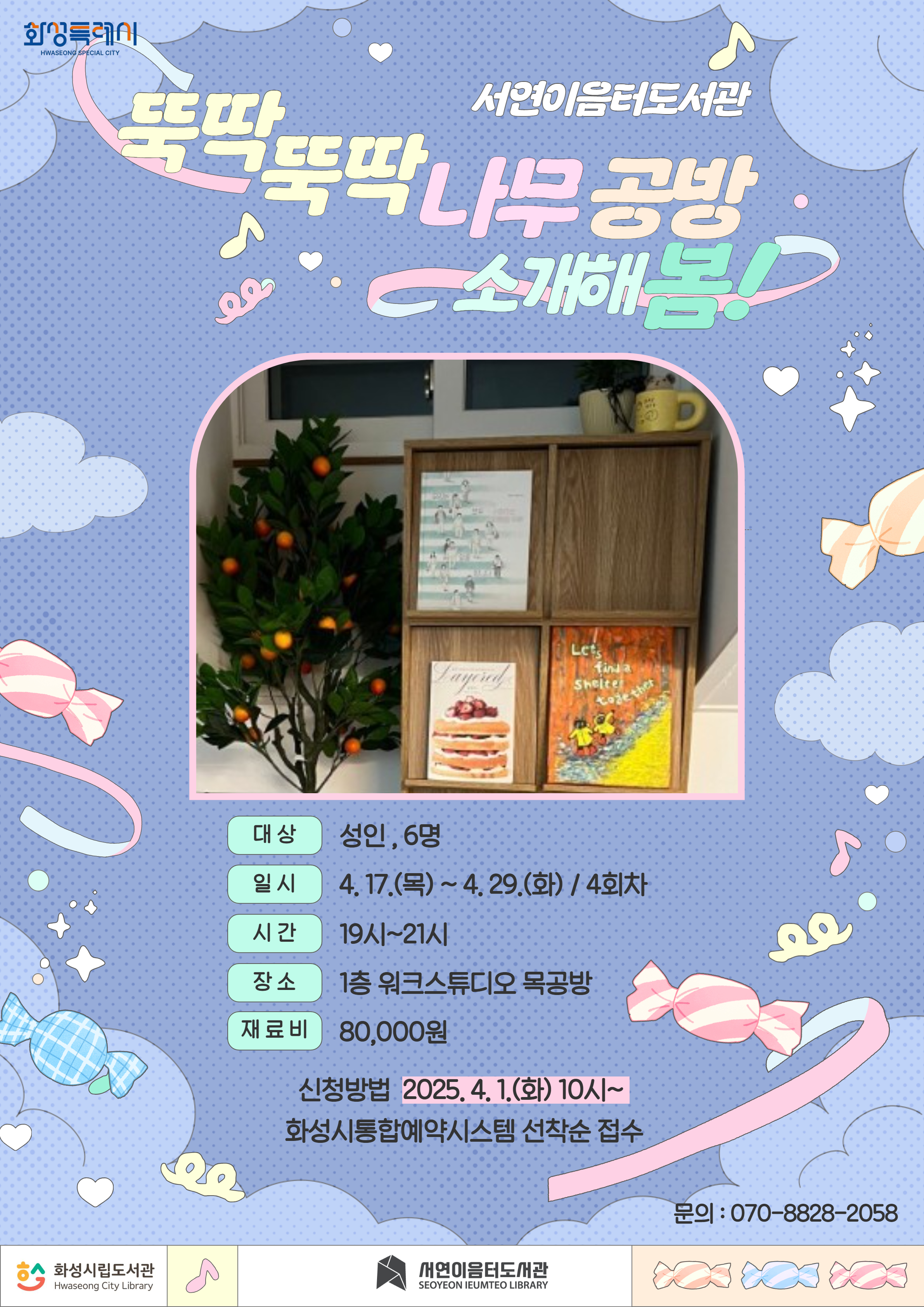 뚝딱뚝딱 나무공방
