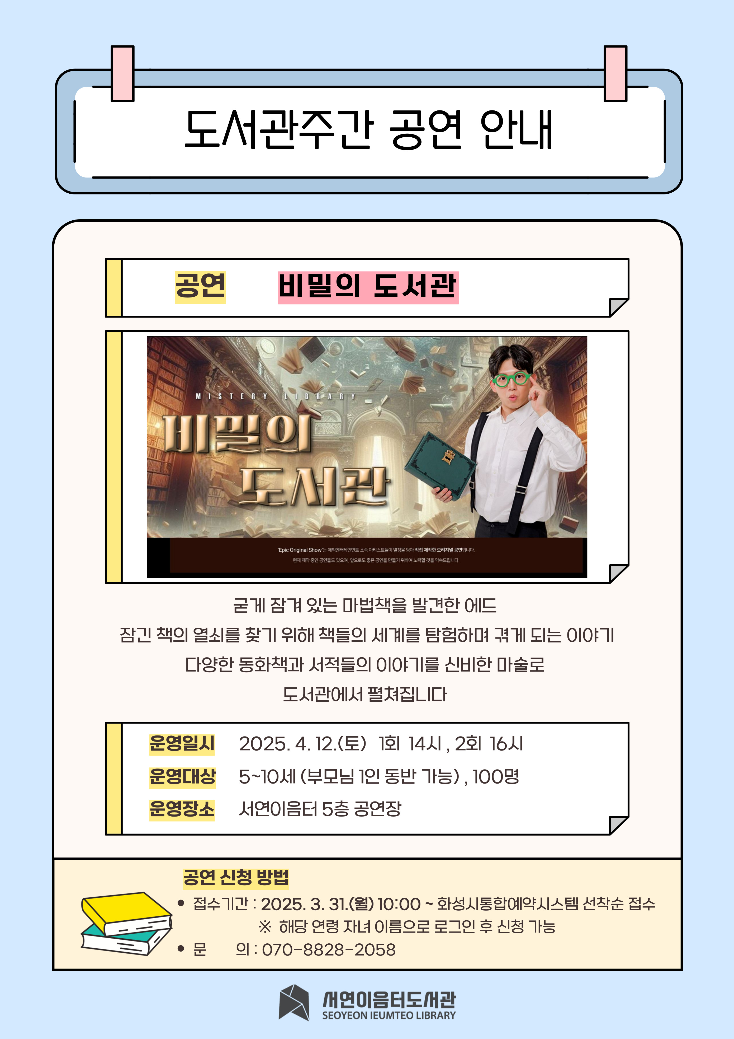 비밀의 도서관 안내