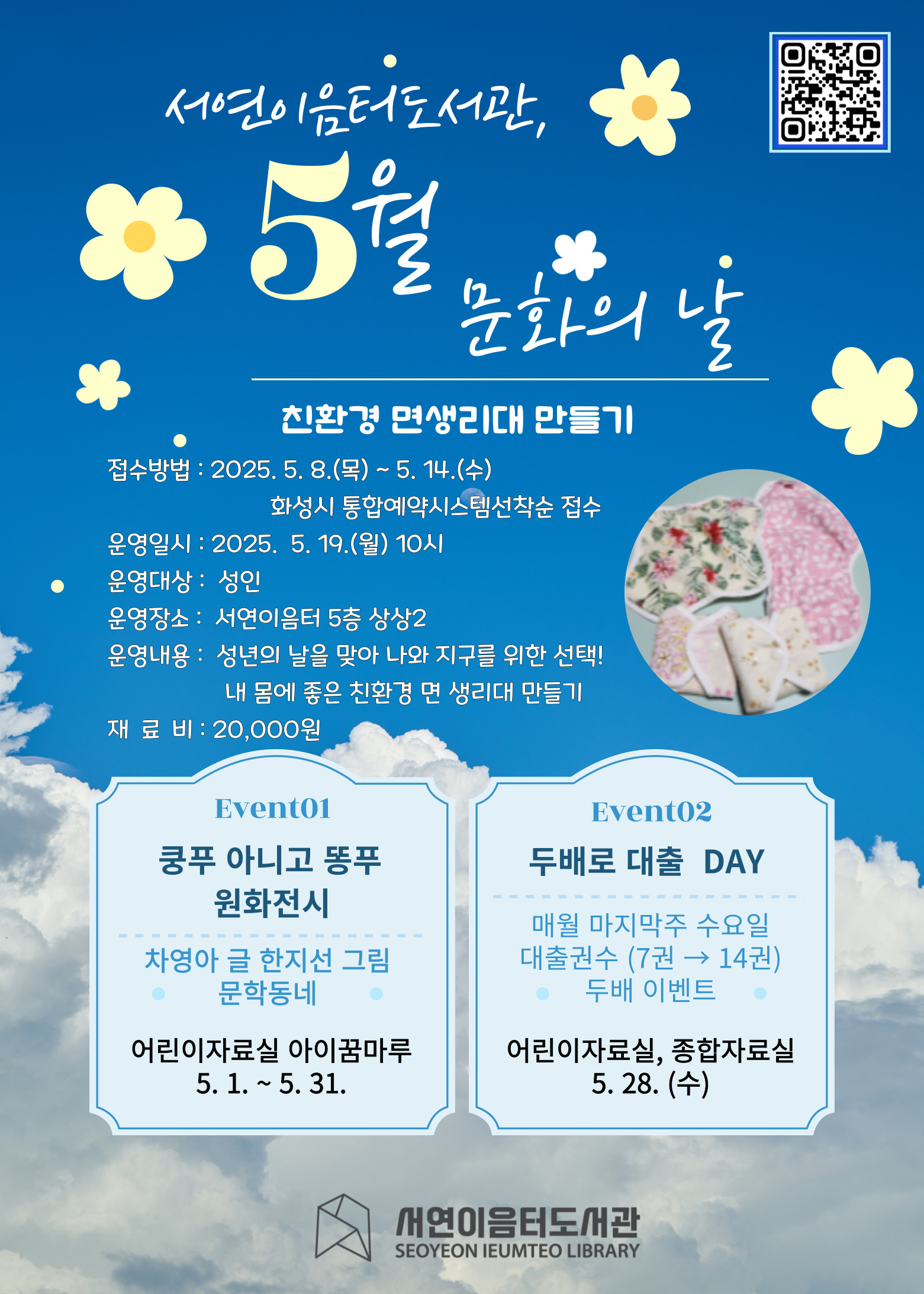 5월 문화의 날 안내