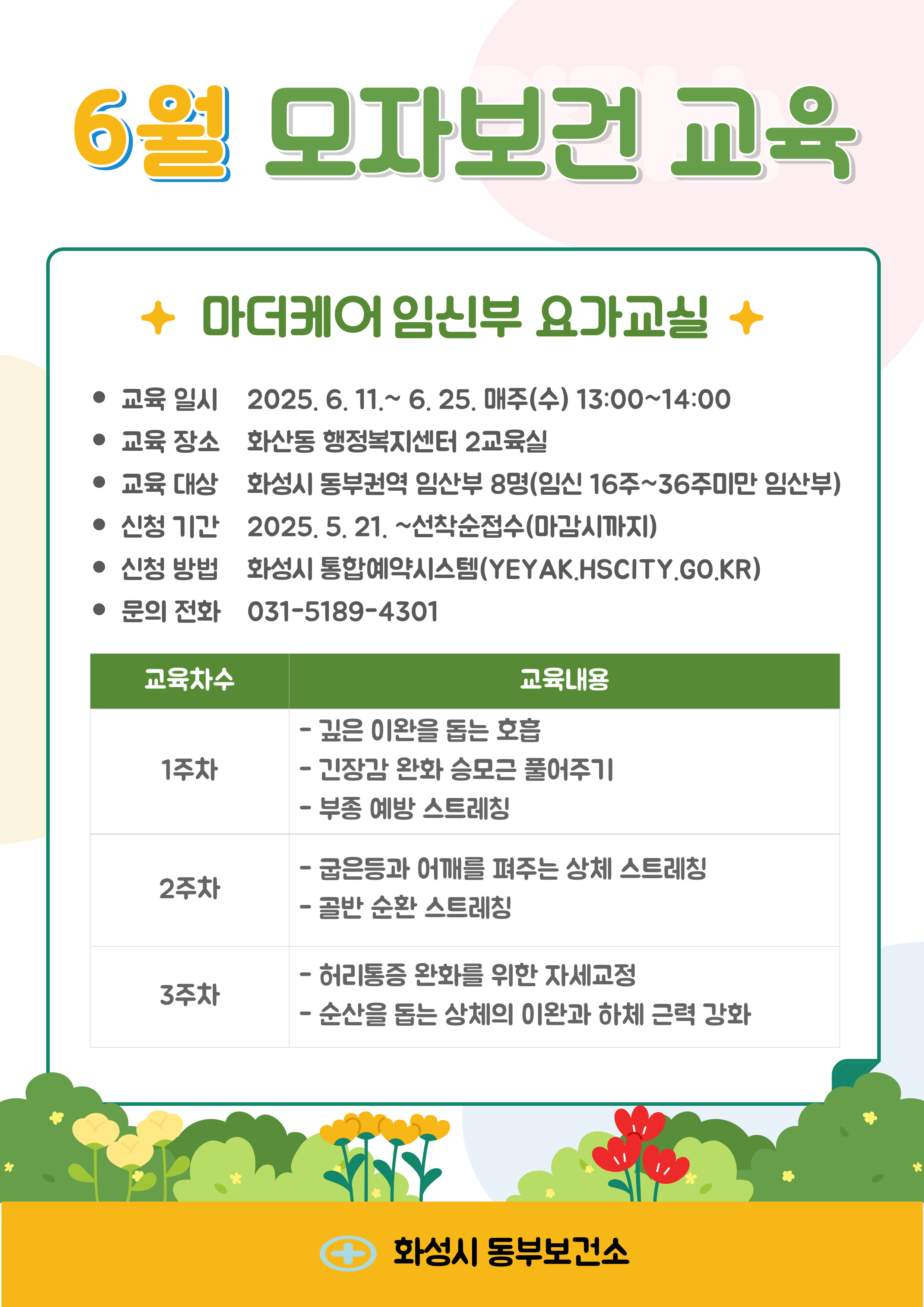 임신부 요가교실
