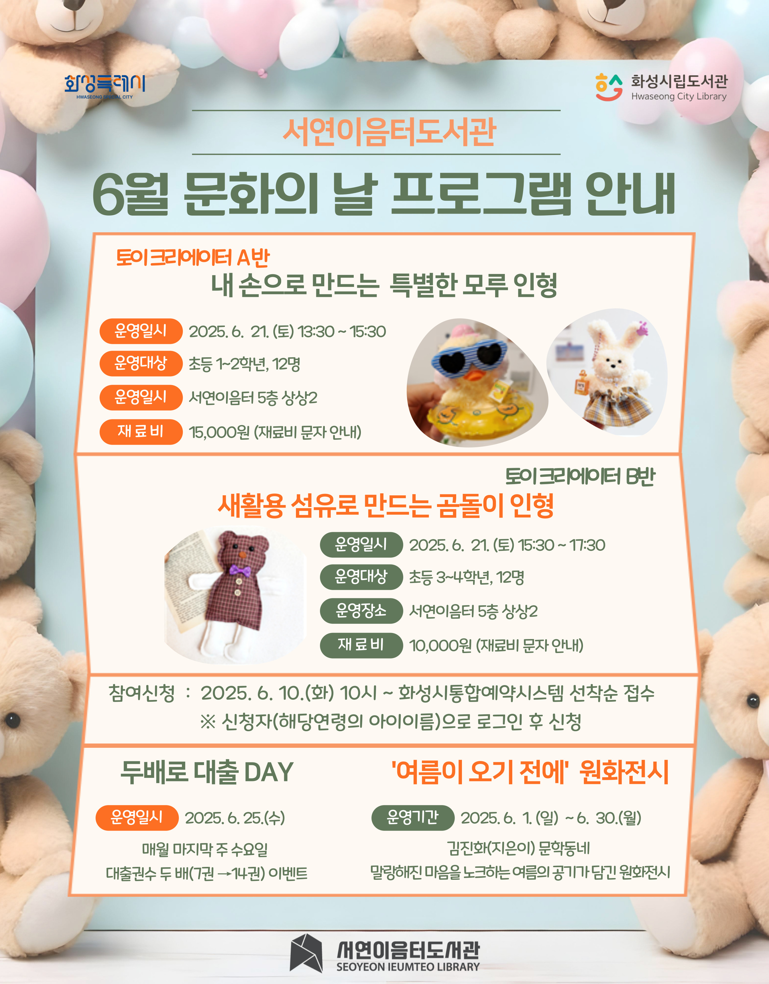 6월 문화의 날 프로그램 안내