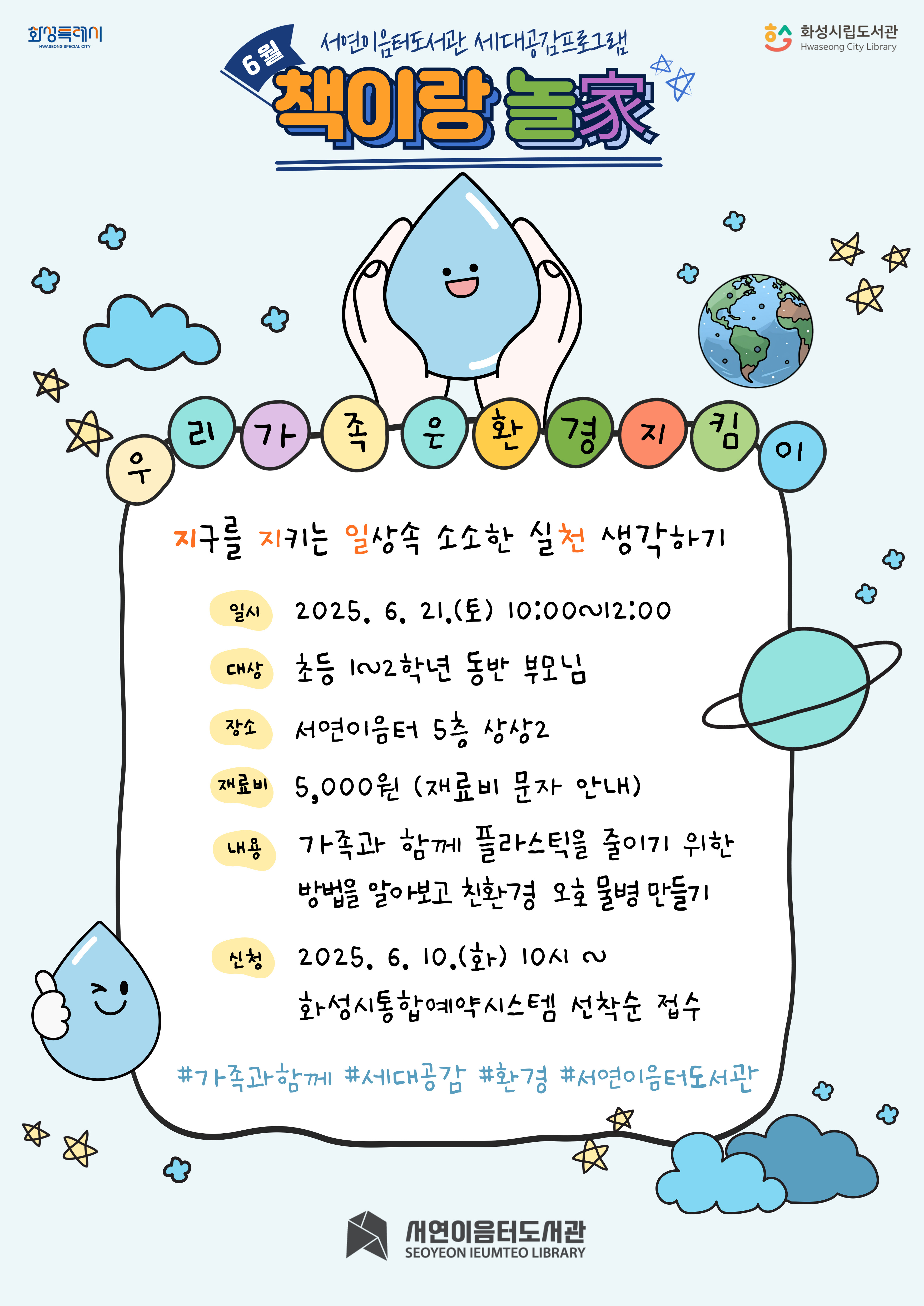 6월 세대공감 프로그램 안내