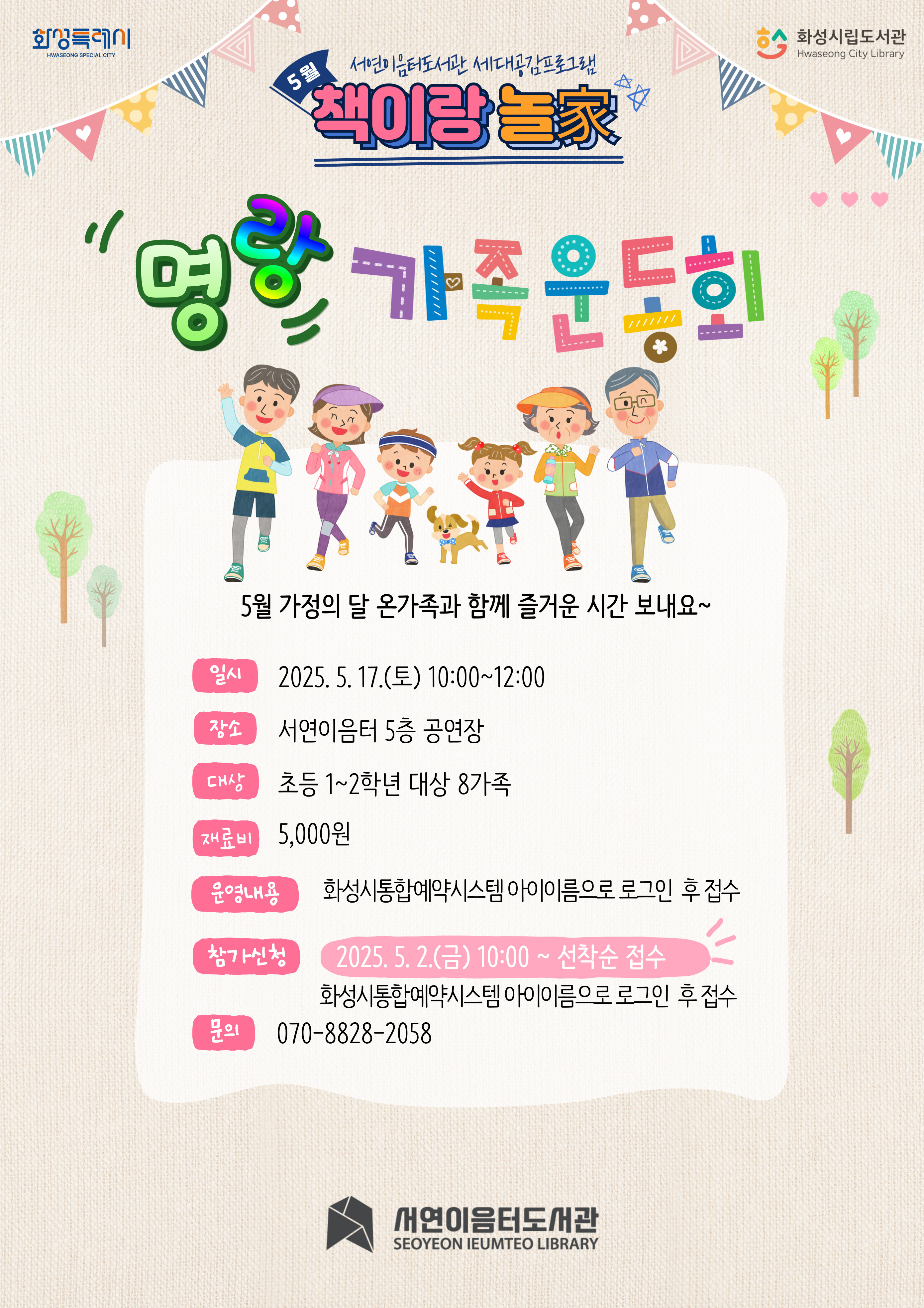 명랑가족운동회