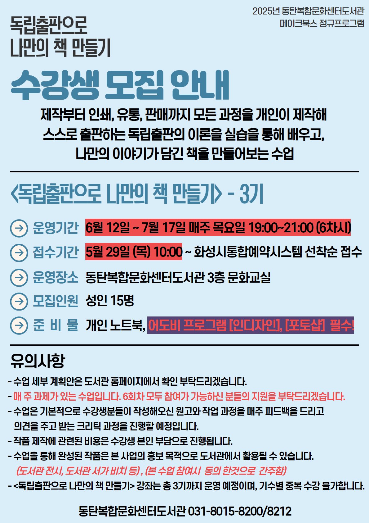2025년 동탄 메이크북스 <독립출판으로 나만의 책 만들기> - 3기
