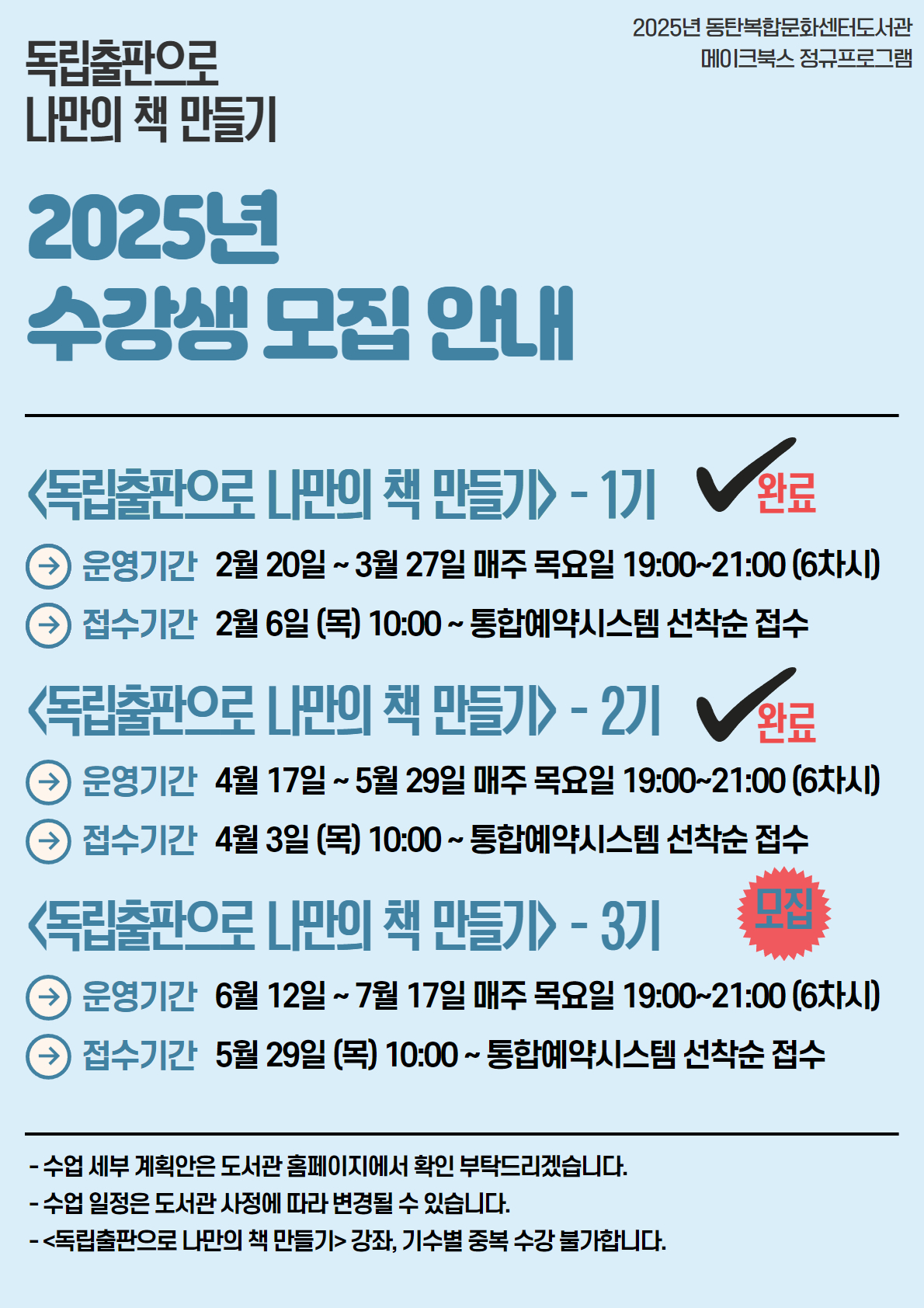 2025년 동탄 메이크북스 <독립출판으로 나만의 책 만들기> - 3기 수강생 모집