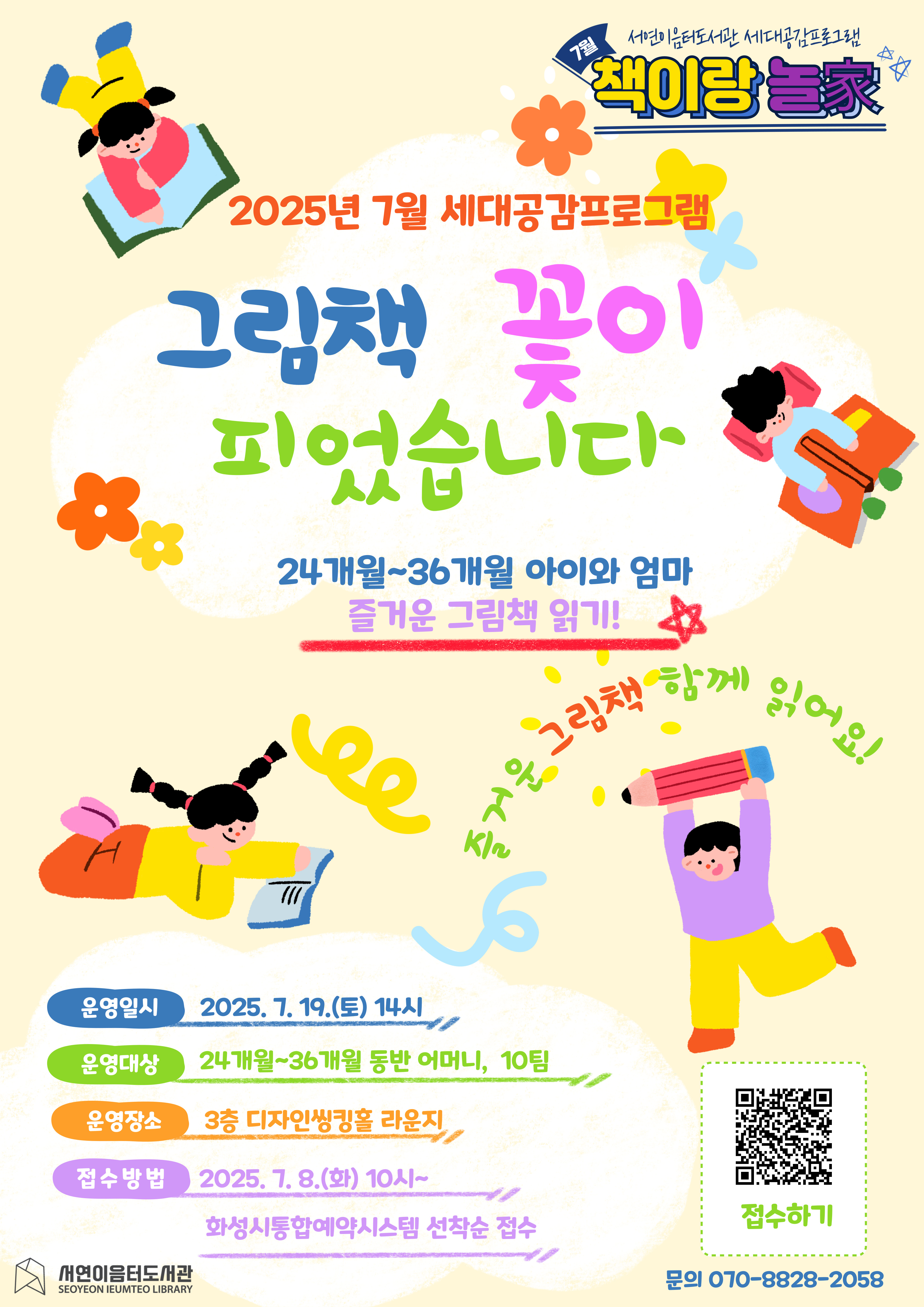 7월 세대공감 프로그램