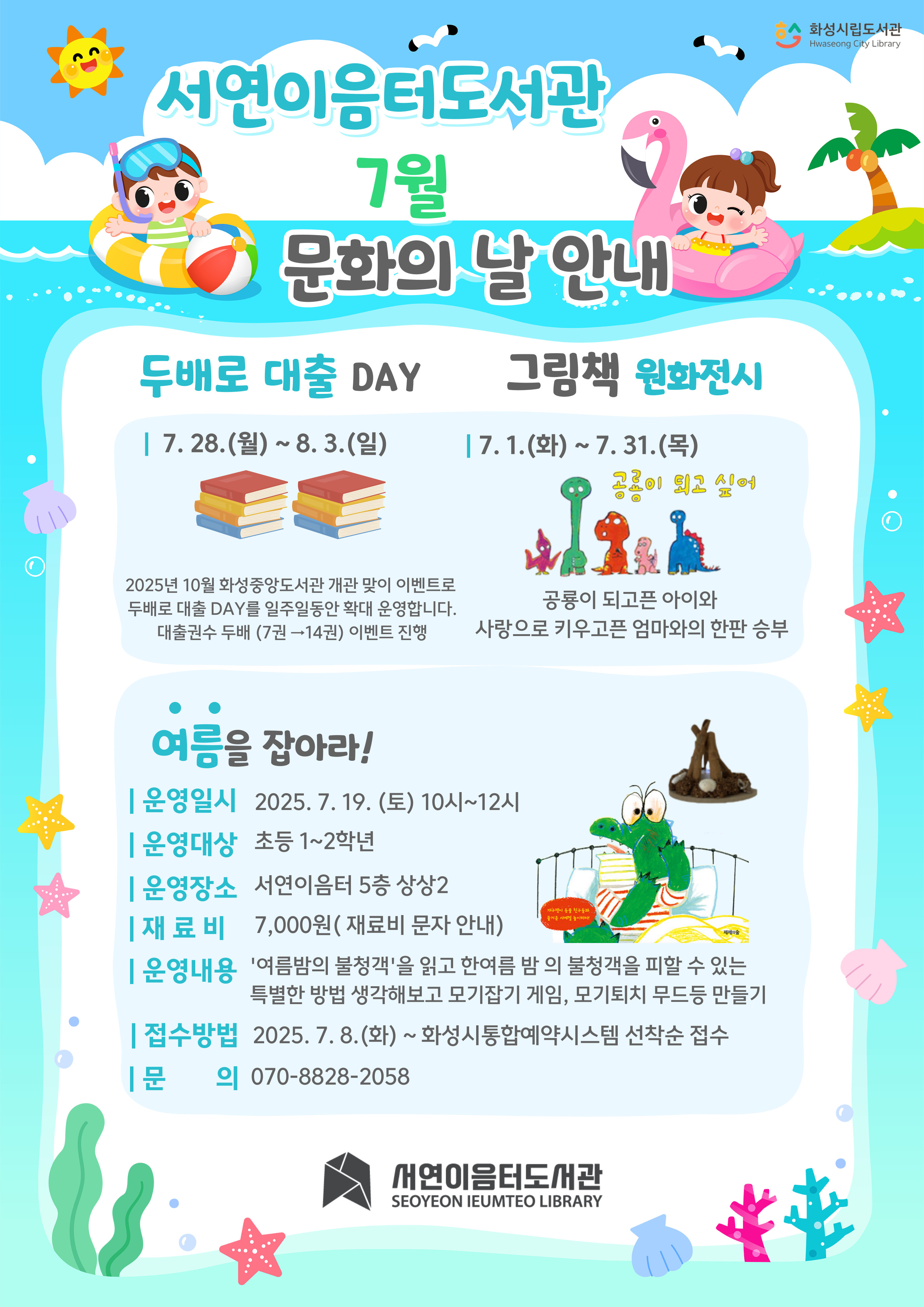 7월 문화의 날 프로그램 안내