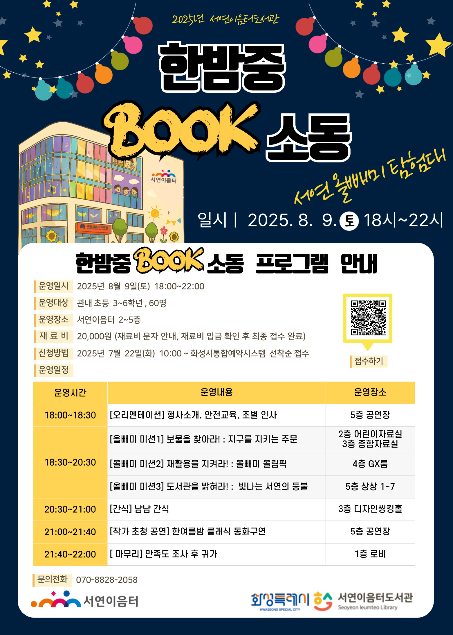 한밤중 BOOK소동
