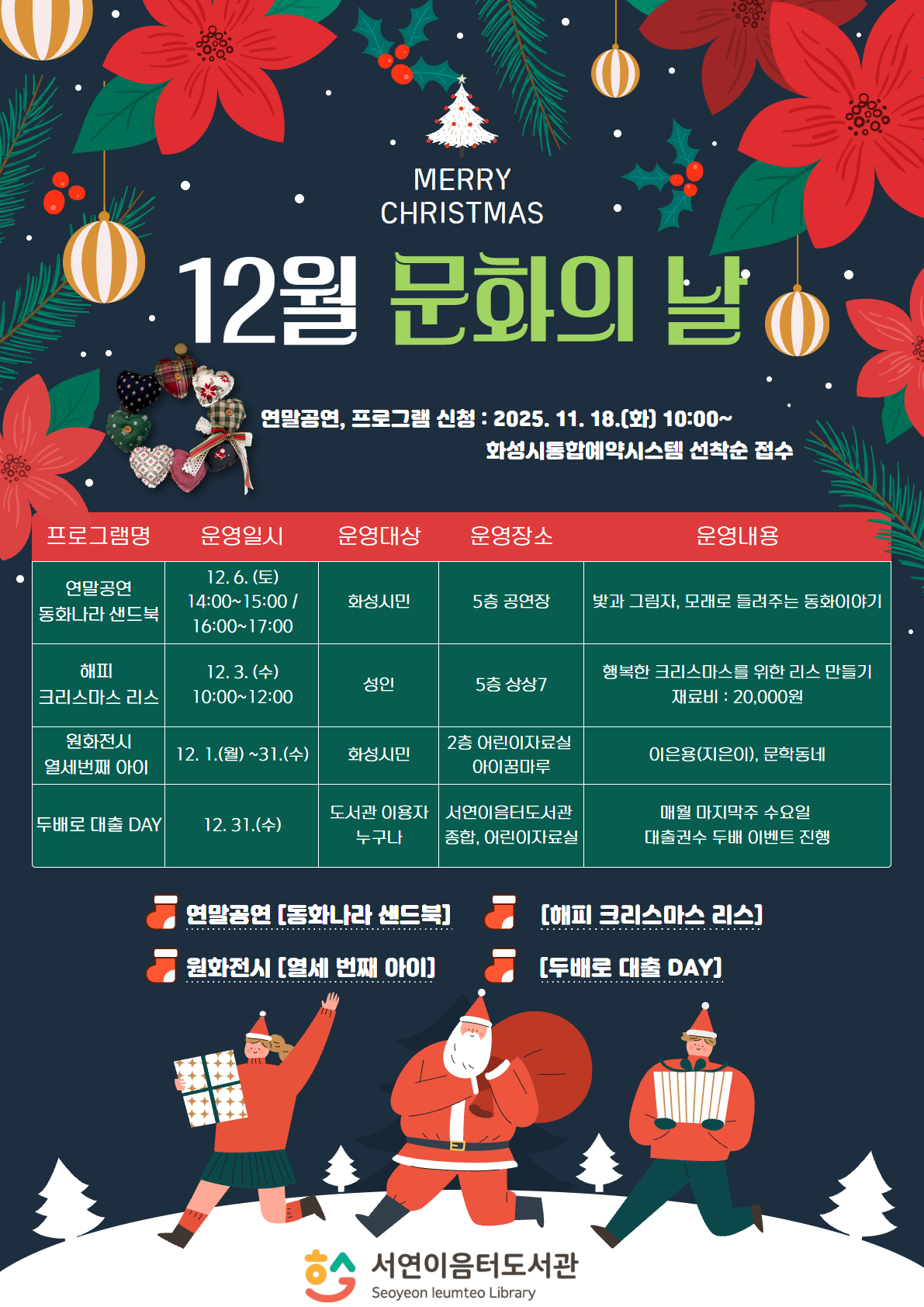 12월 문화의 날
