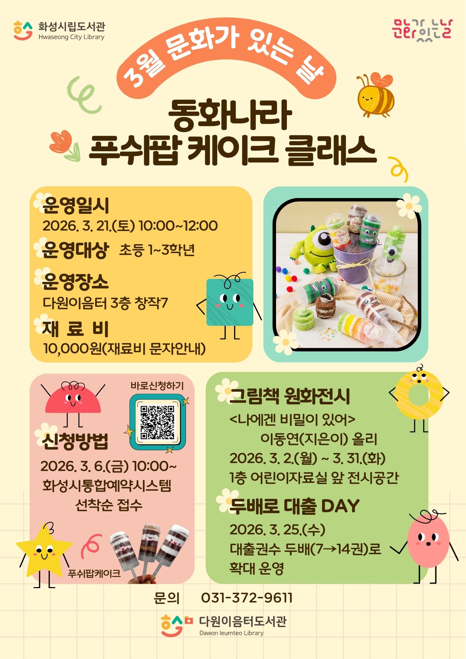 3월 문화가 있는 날