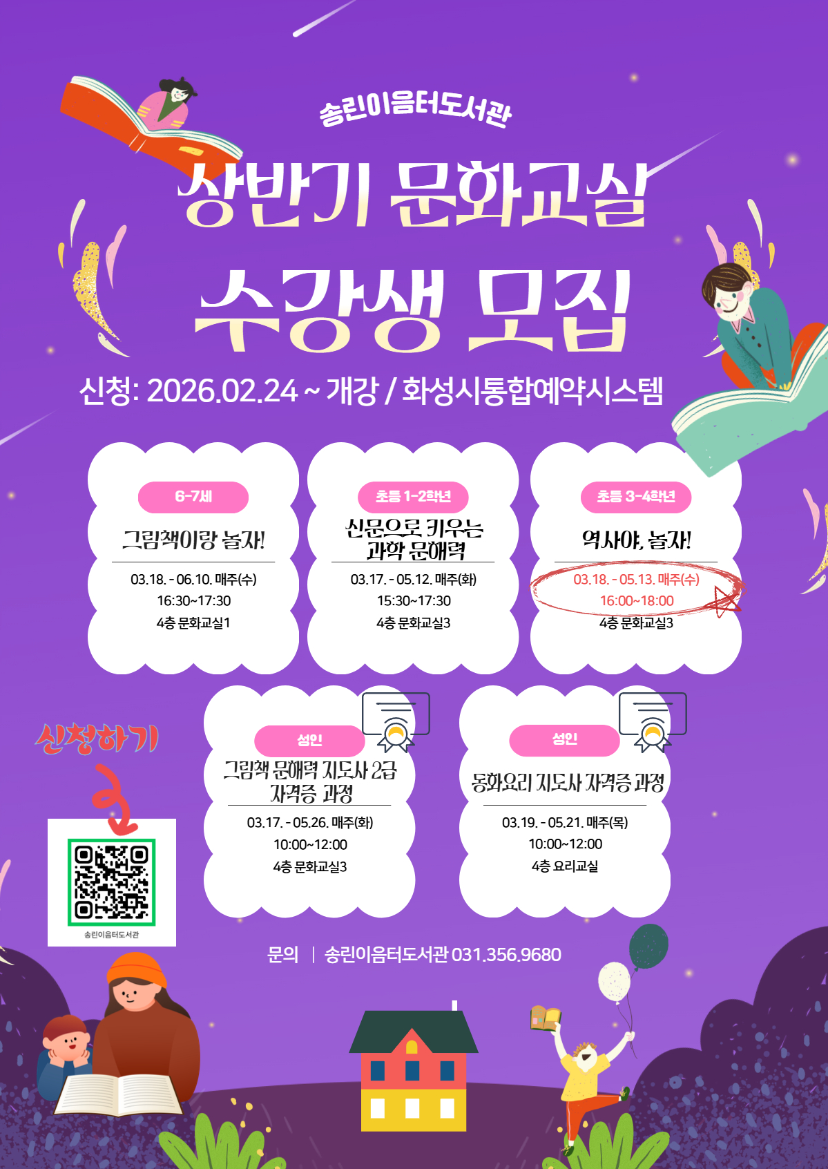 2026년 송린이음터도서관 상반기 문화교실 수강생 모집