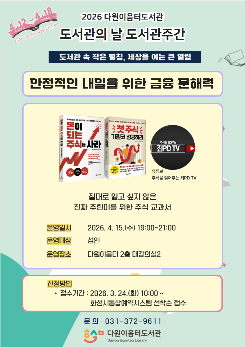 도서관주간 특강 안내