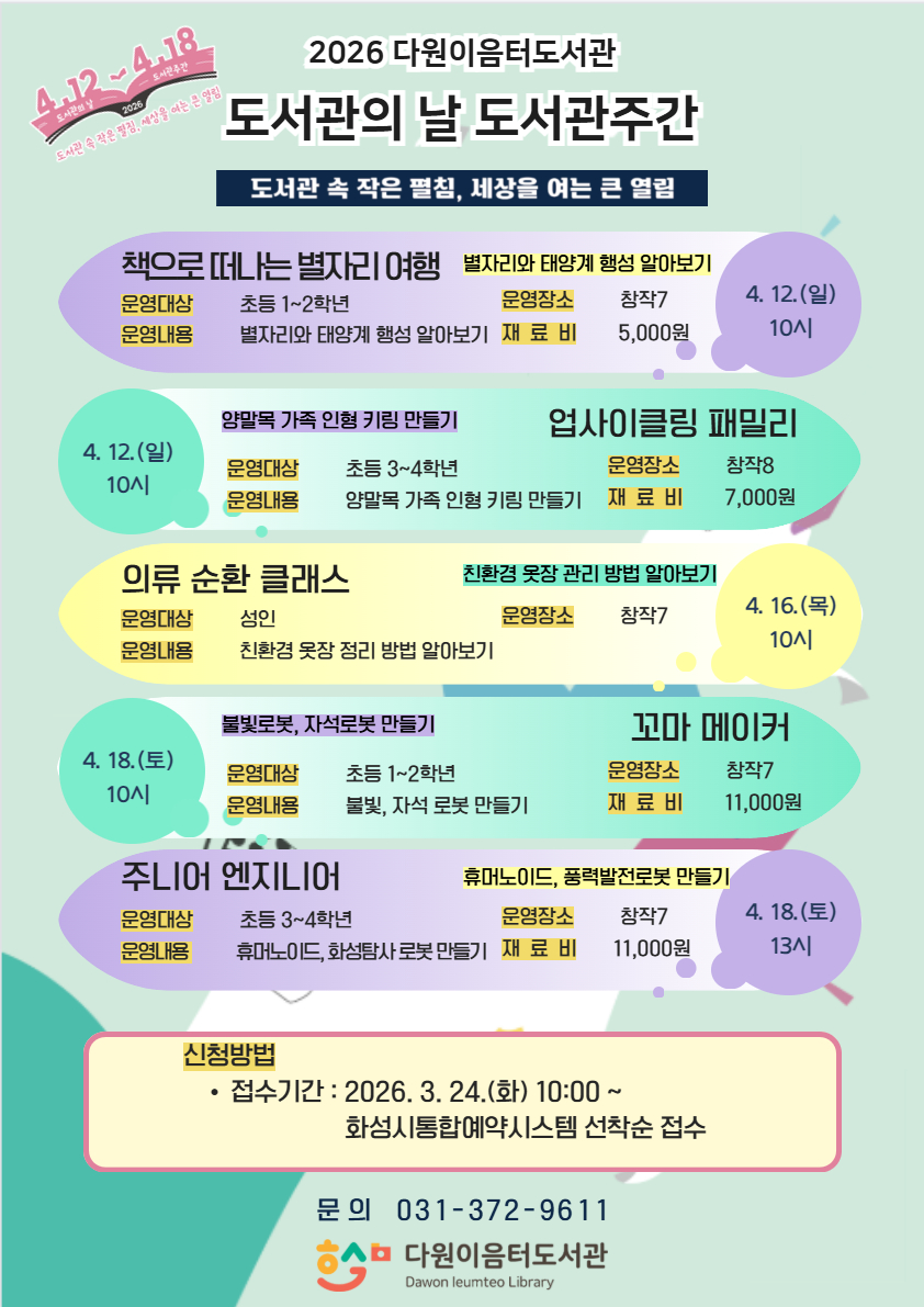 도서관주간 프로그램 안내