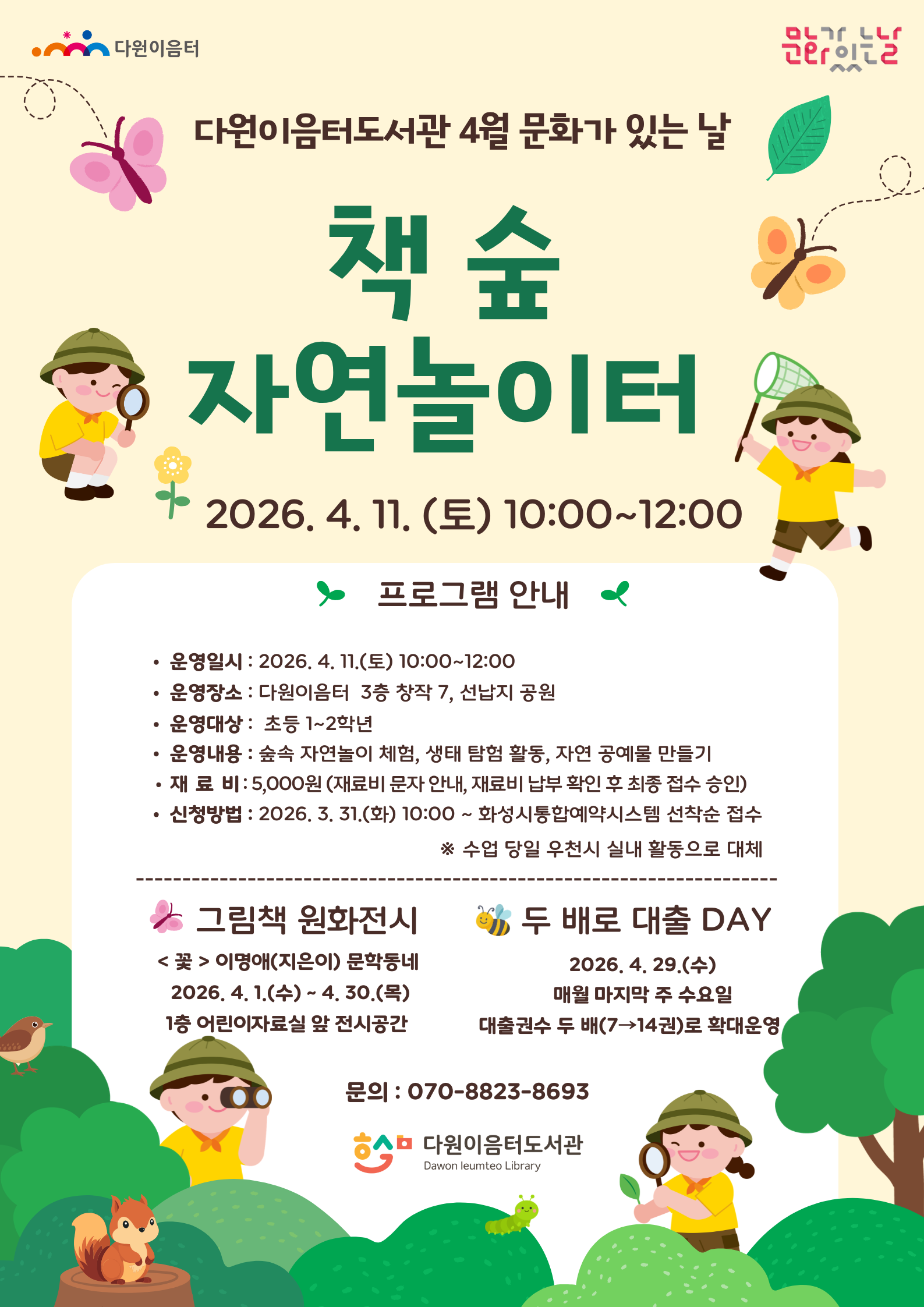 4월 문화가 있는 날 