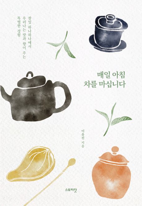 매일아침차를마십니다