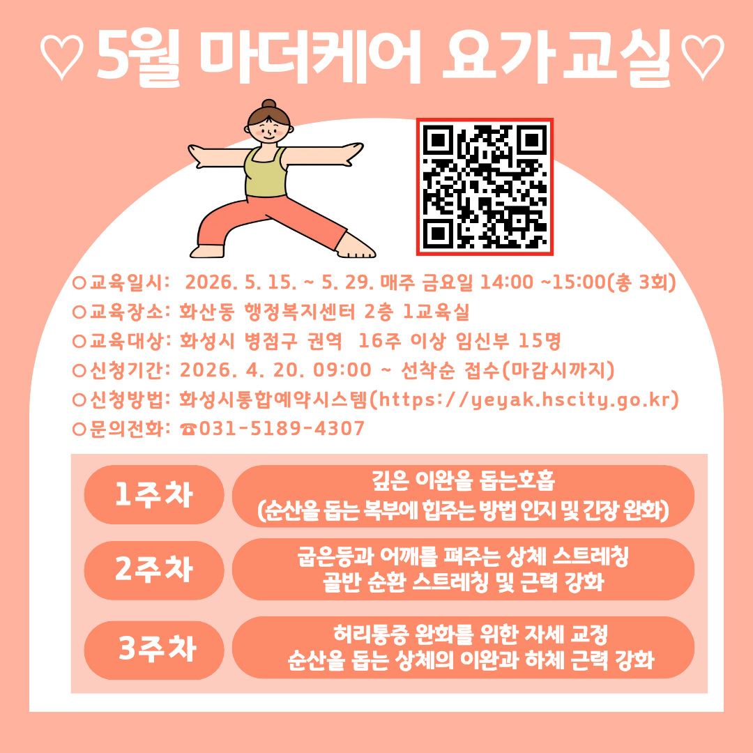 임신부 요가교실