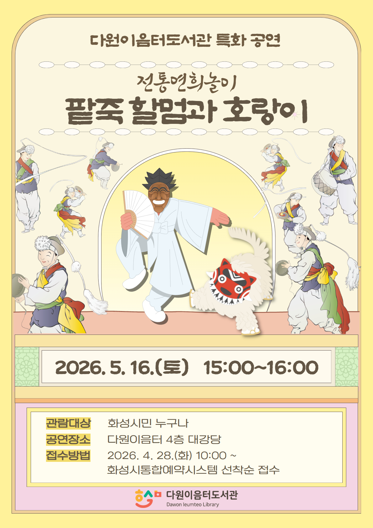 팥죽할멈과 호랑이