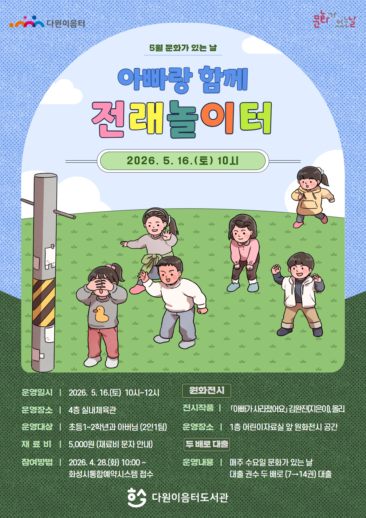 5월 문화가 있는 날