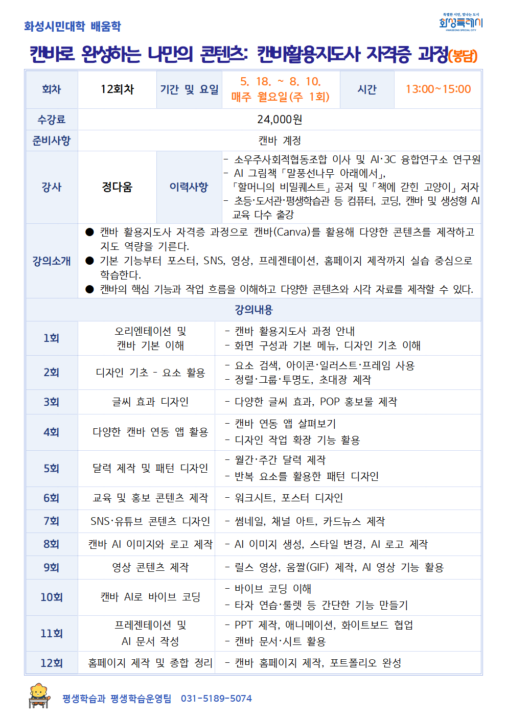 캔바로 완성하는 나만의 콘텐츠: 캔바활용지도사 자격증 과정(봉담) 이미지