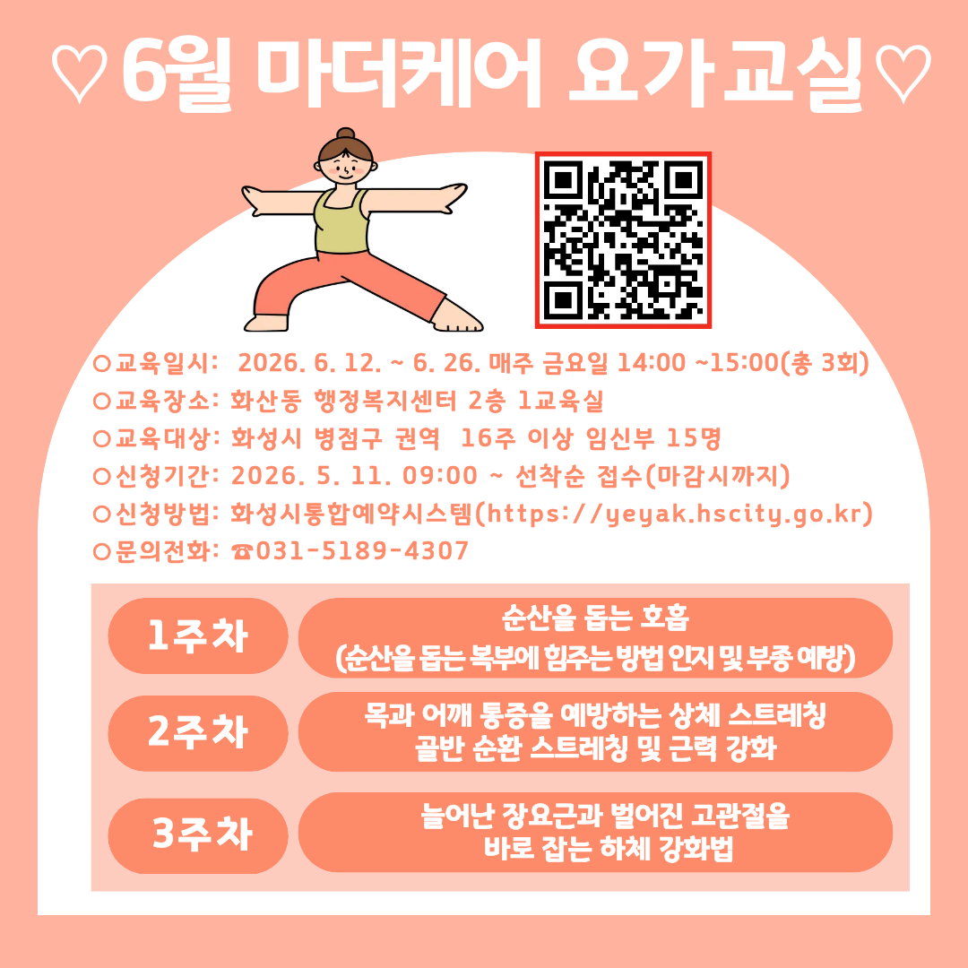임신부 요가교실