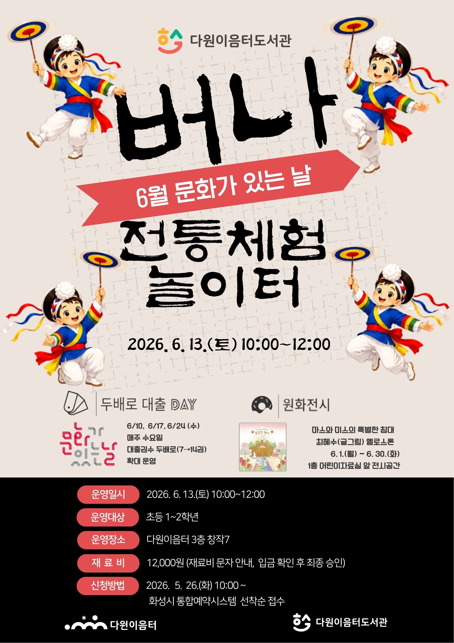 6월 문화가 있는 날