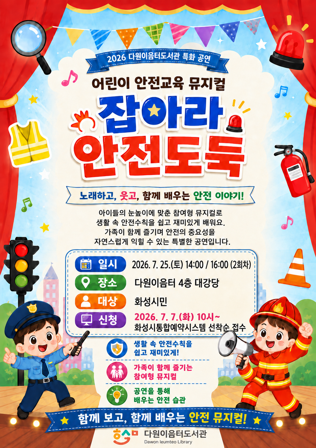 잡아라 안전도둑