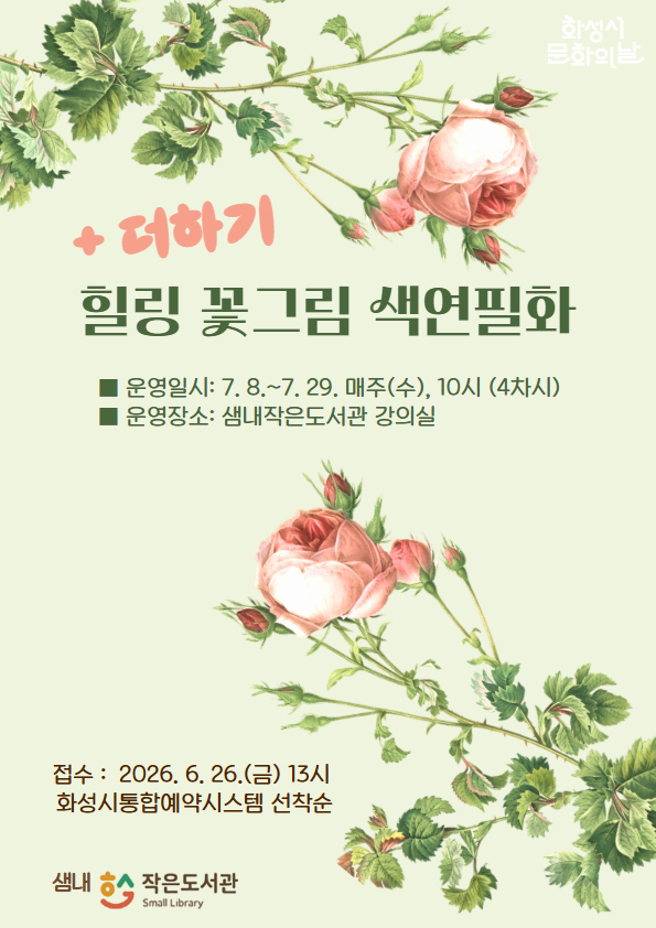 힐링 꽃그림 색연필화 더하기 