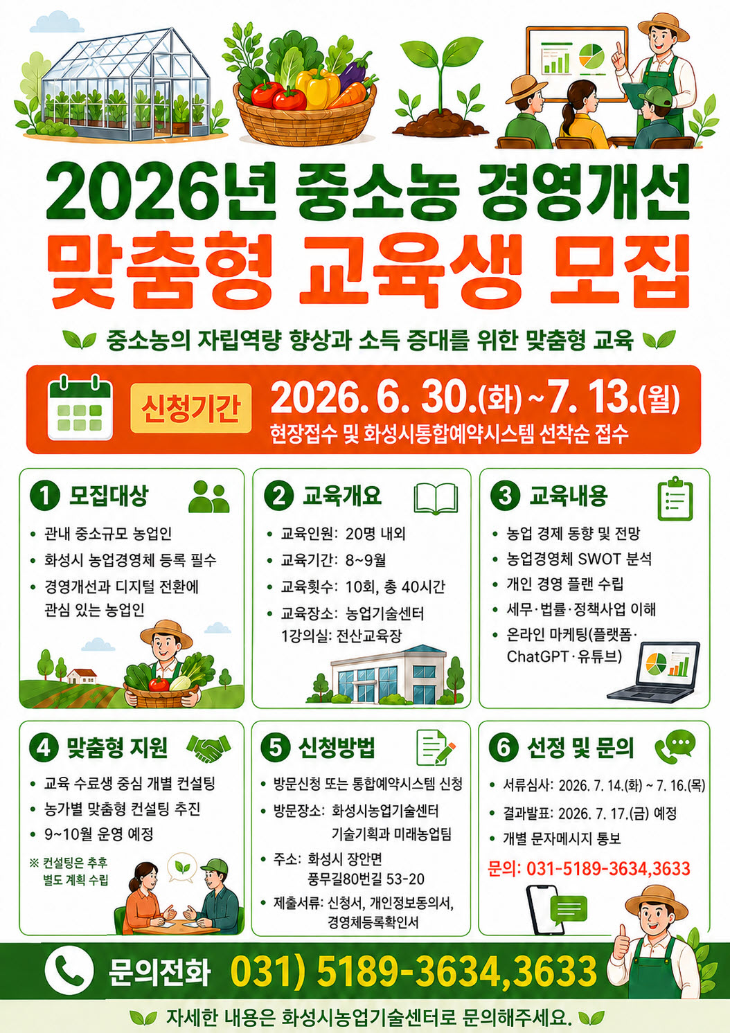 2026년 중소농 경영개선 맞춤형 교육(2차-모집기한 연장) 이미지