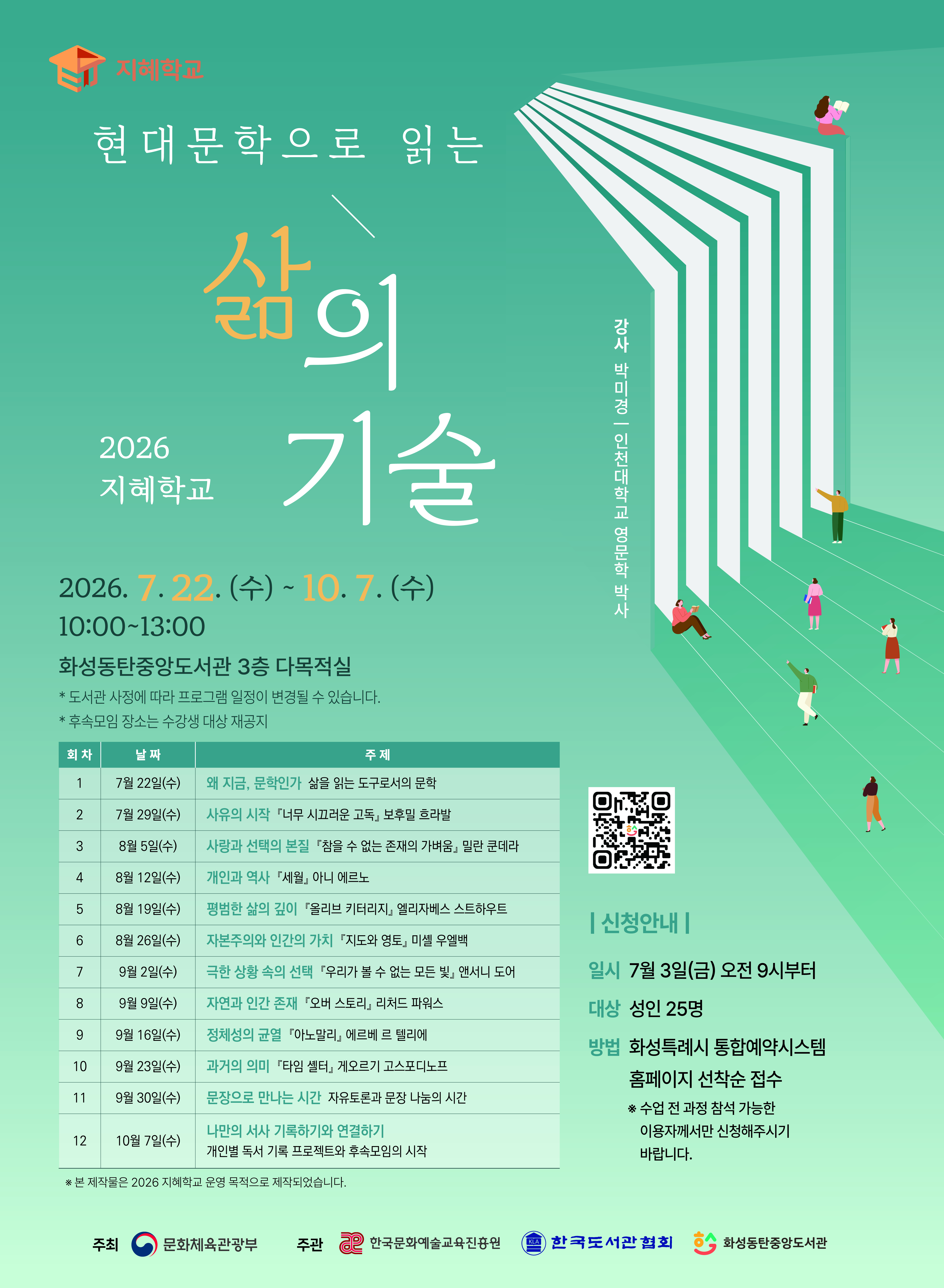 [중앙] 2026 지혜학교 <현대문학으로 읽는 삶의 기술>(성인) 이미지