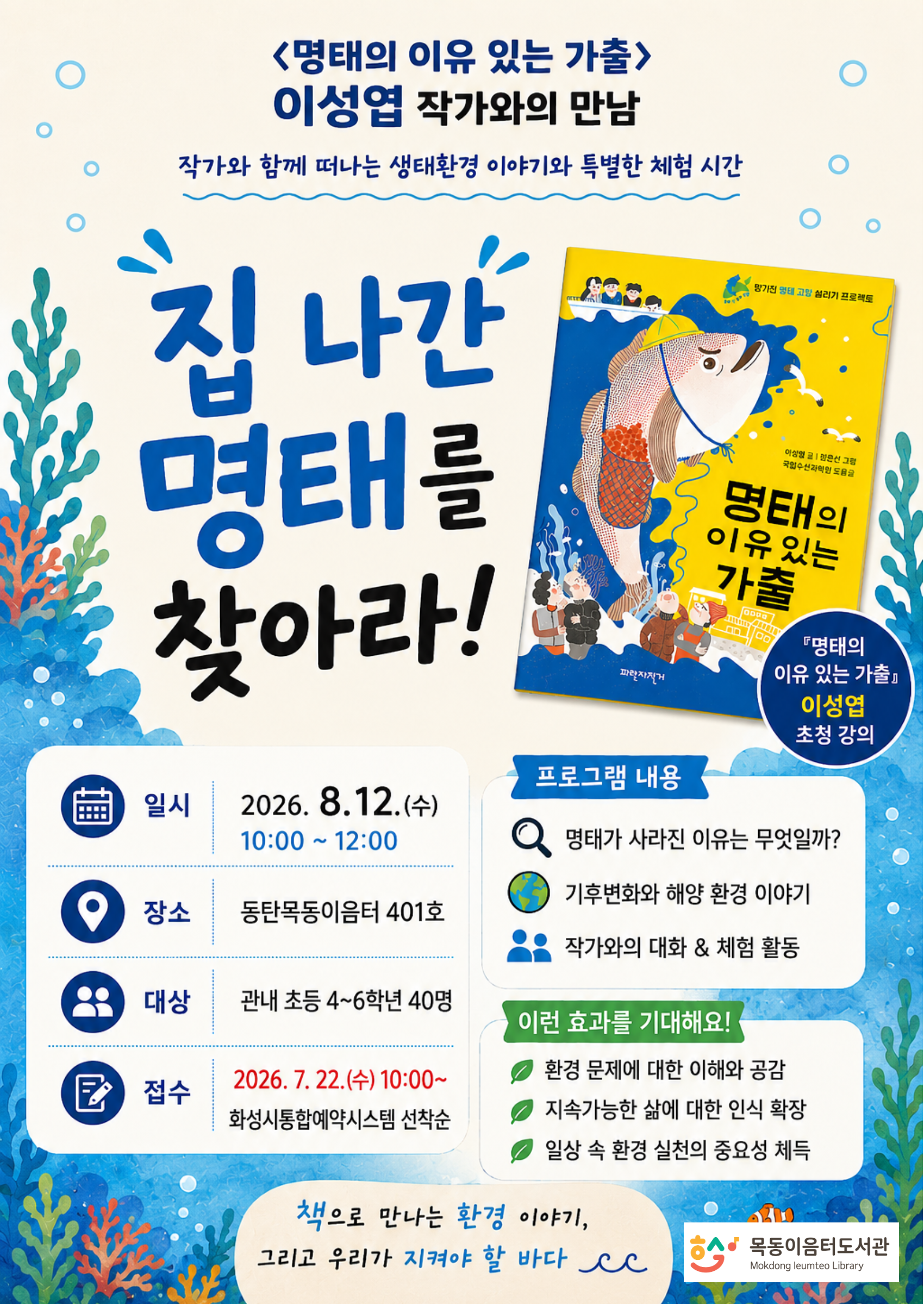 <명태의 이유있는 가출> 이성엽 작가와의 만남 이미지