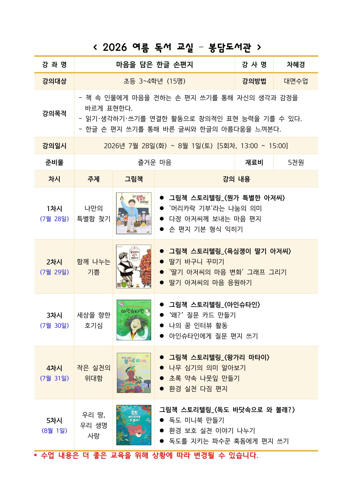 [2026 봉담도서관 여름 독서교실] 마음을 담은 한글 손편지 이미지