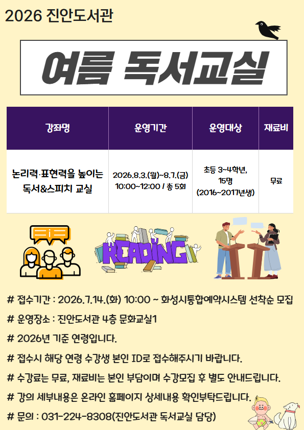 [진안도서관 여름독서교실] 논리력, 표현력을 높이는 독서&스피치 교실(초등3~4학년) 이미지
