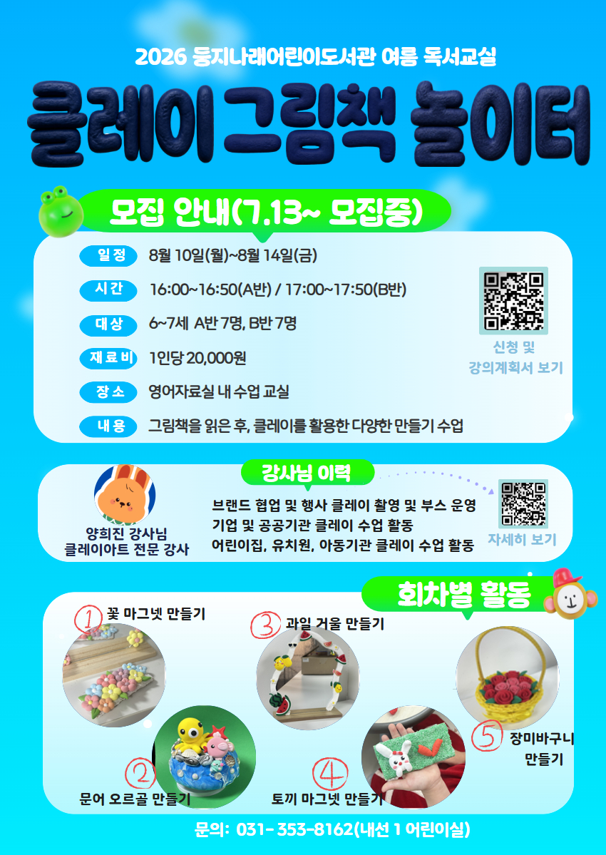 [여름독서교실] 그림책 클레이 놀이터 A반 이미지