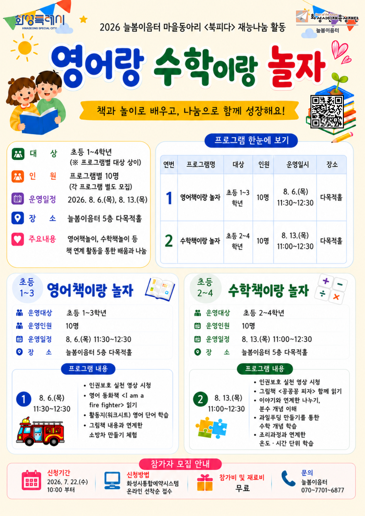 늘봄이음터 마을동아리 북피다 재능나눔 <수학책이랑 놀자> 이미지