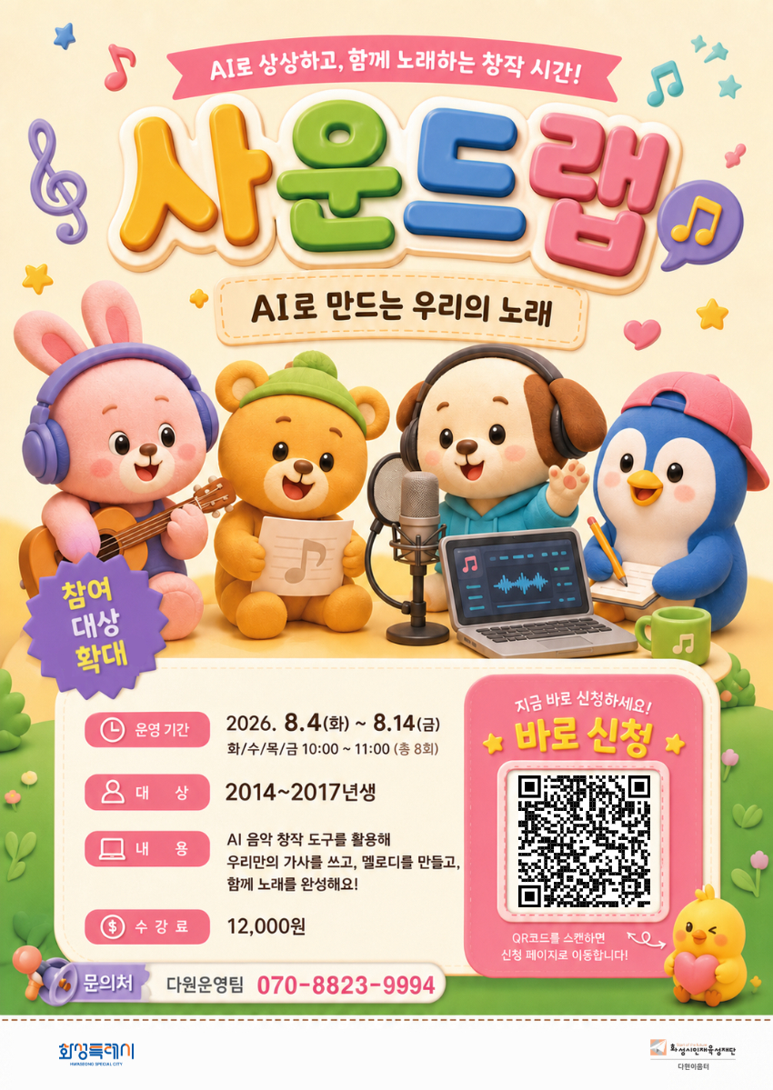 여름 꿈나무 [사운드랩: AI로 만드는 우리의 노래] 이미지