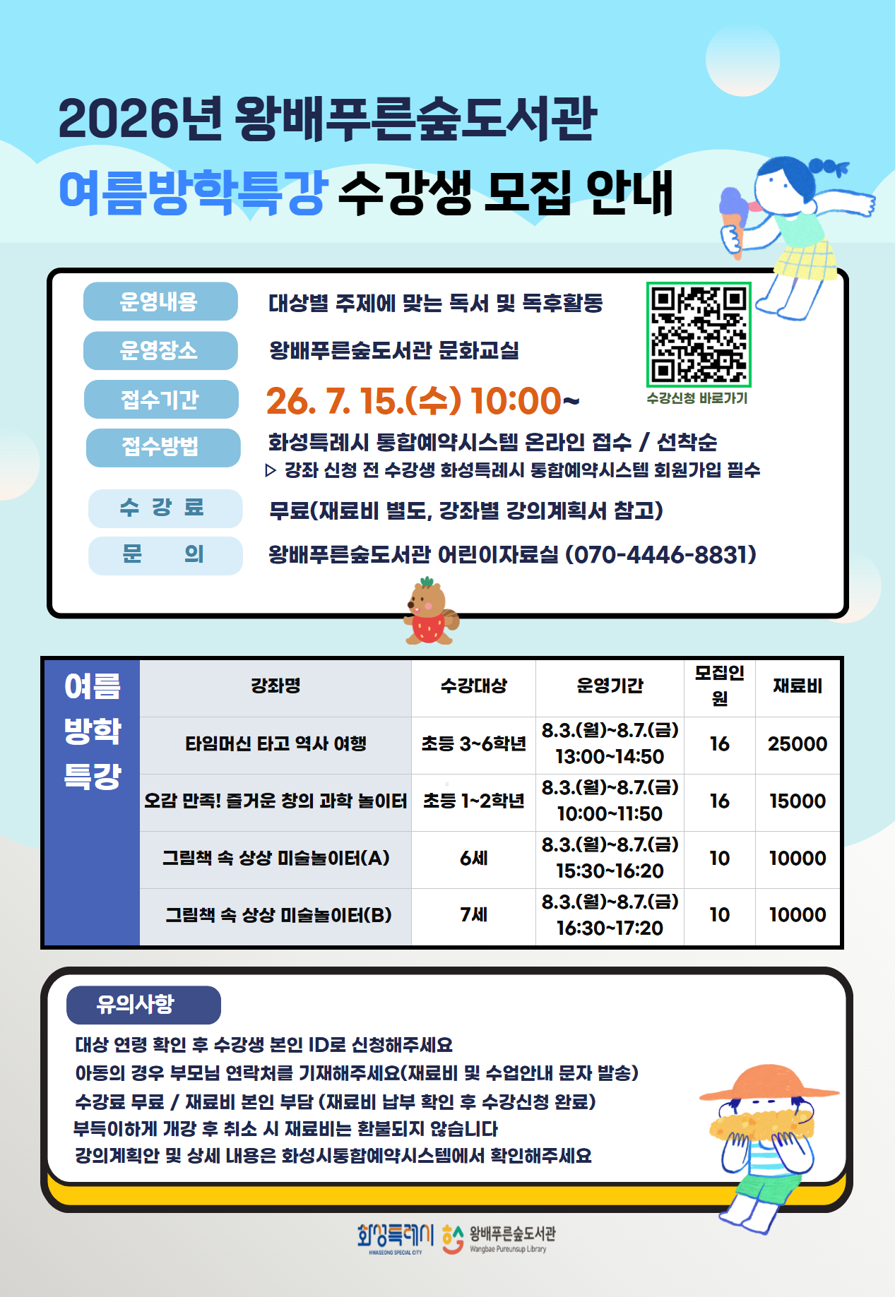 [여름방학특강] 그림책 속 상상 미술놀이터 이미지