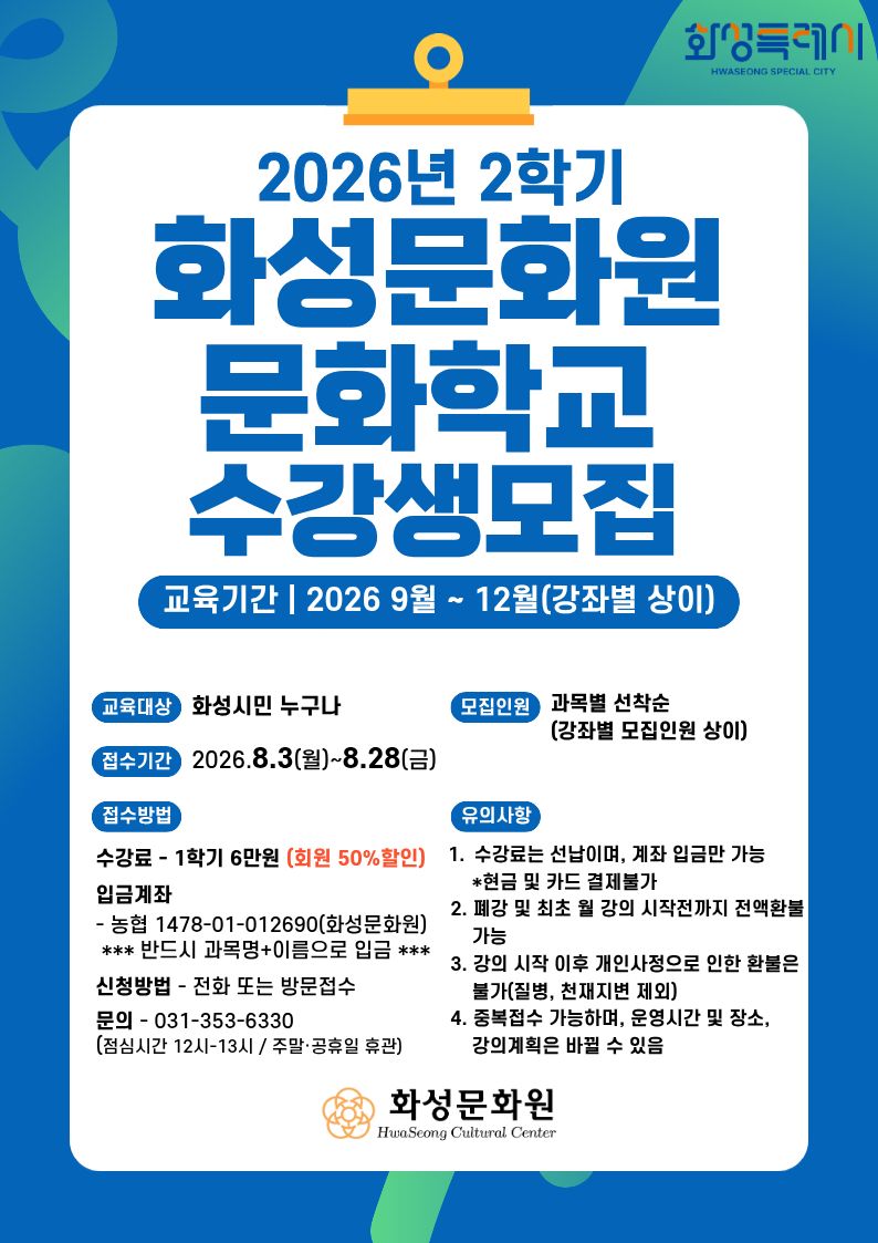 화성문화원 하반기 문화학교 수강생 모집 이미지