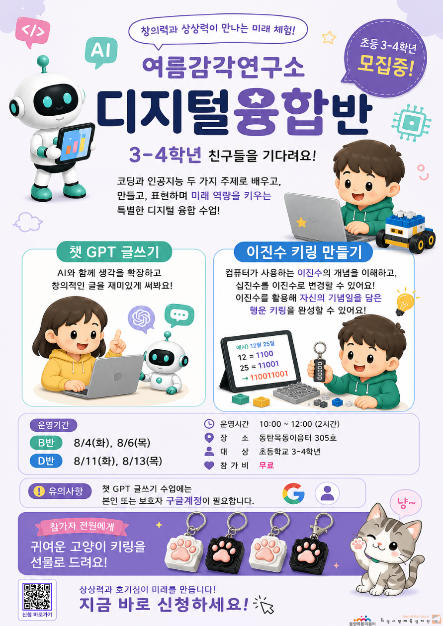 2026년 마을학교 「여름 감각 연구소」 ⑤ 초 3-4 디지털융합 B반 이미지