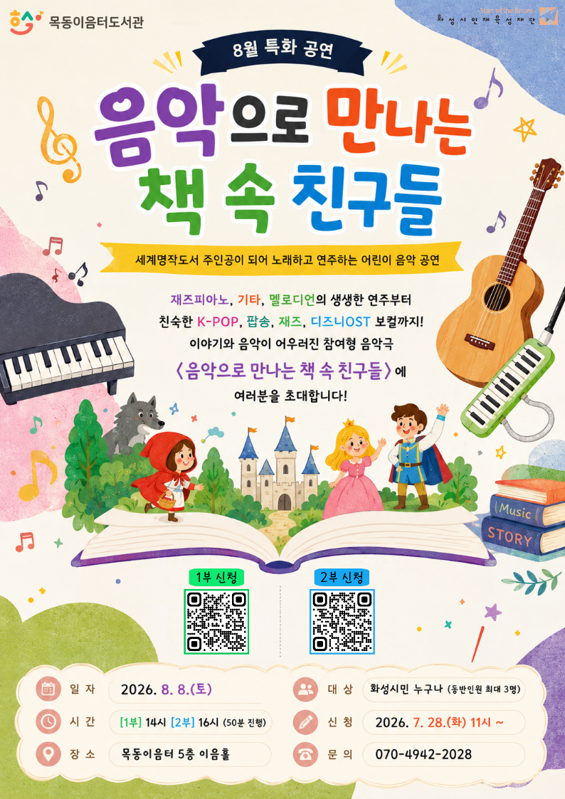 8월 특화 공연 <음악으로 만나는 책 속 친구들> 이미지