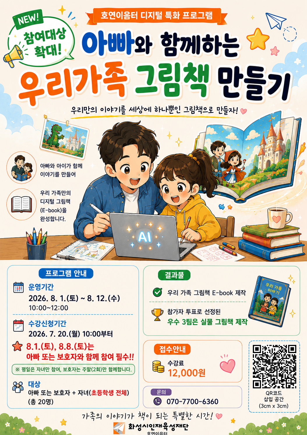 시민제안 - 아빠와 함께하는 우리가족 그림책 만들기 이미지