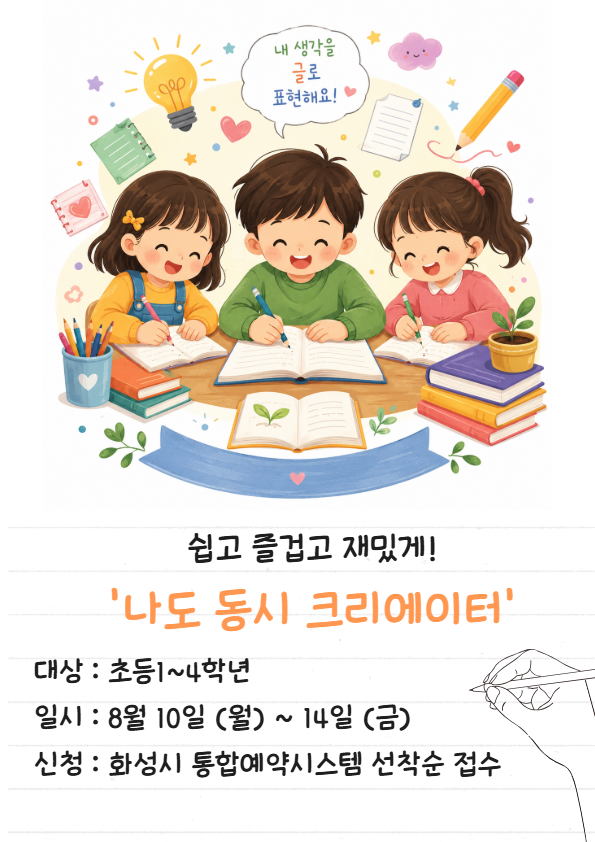 2026년 여름독서교실 나도 동시 크리에이터 이미지